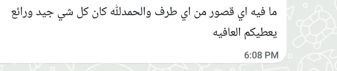 سكرين شوت رسالة واتساب 3